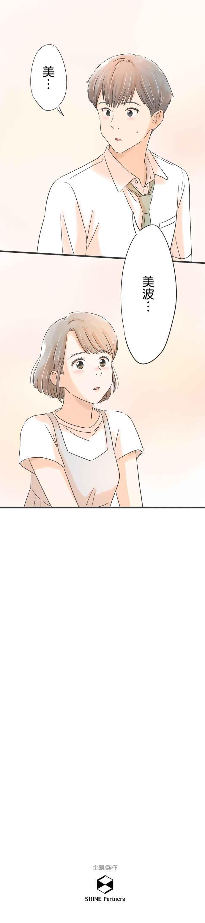 《重要的日子总是雨》第90话 顺心的人、不顺心的人 第24页