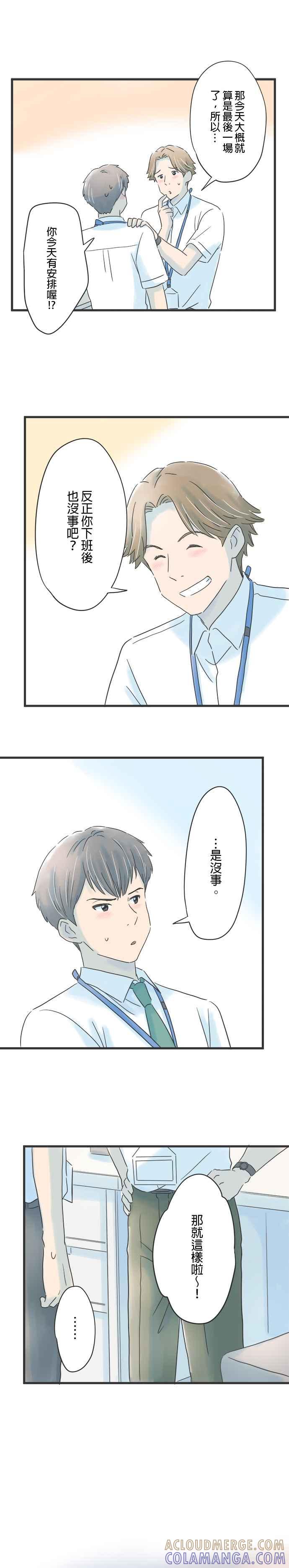《重要的日子总是雨》第90话 顺心的人、不顺心的人 第19页