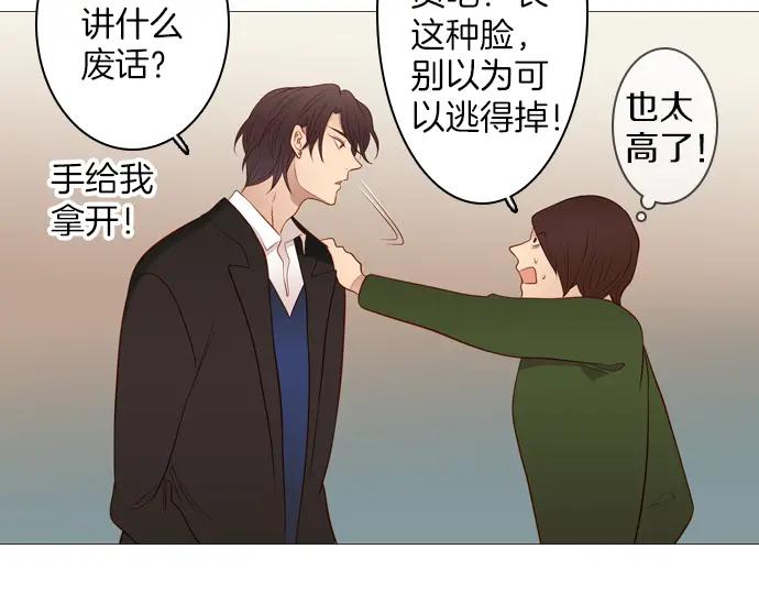 《第3次亲吻》第94话 揭序幕 第21页