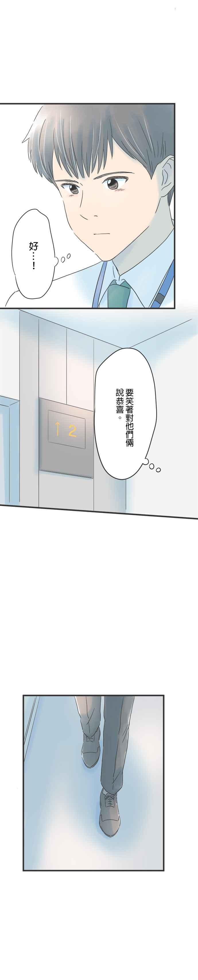 《重要的日子总是雨》第90话 顺心的人、不顺心的人 第12页