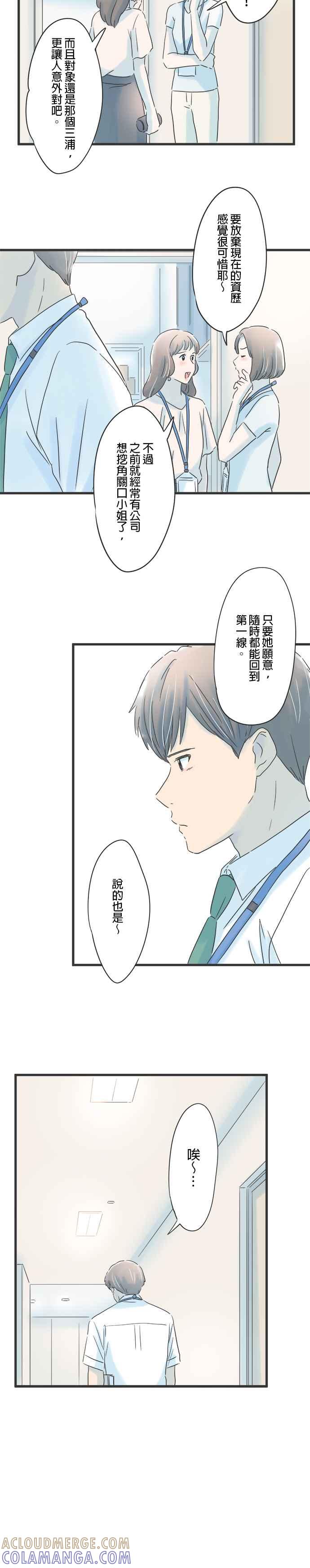 《重要的日子总是雨》第90话 顺心的人、不顺心的人 第9页