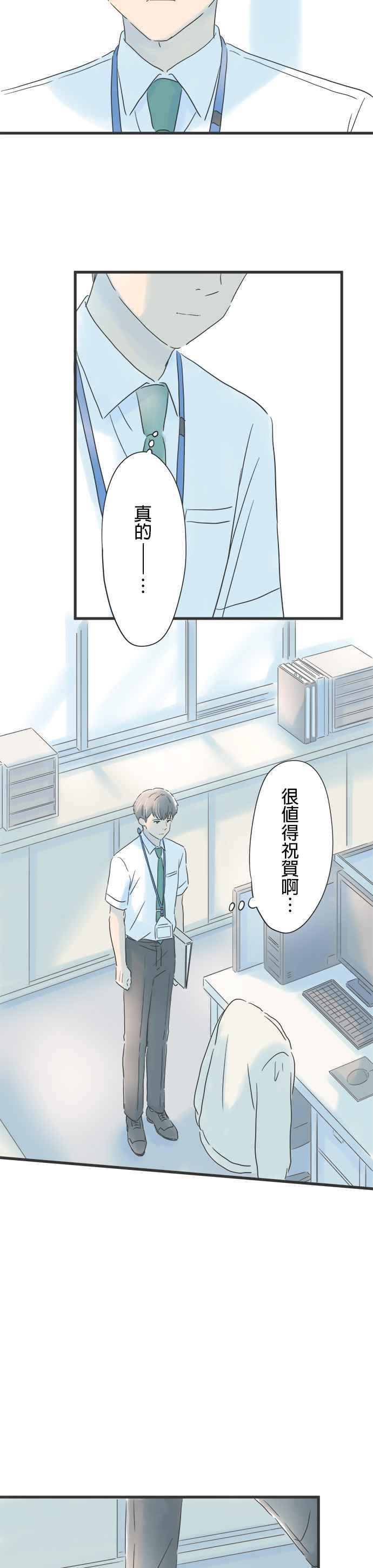 《重要的日子总是雨》第90话 顺心的人、不顺心的人 第14页