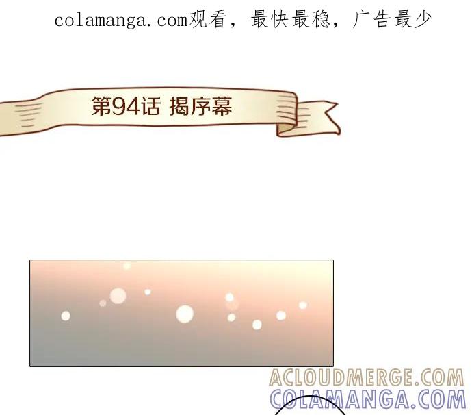《第3次亲吻》第94话 揭序幕 第1页