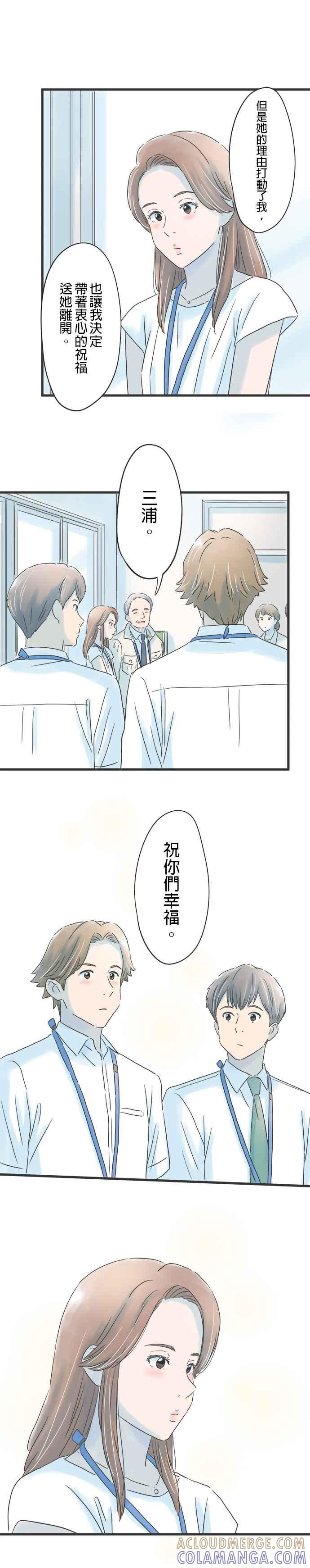 《重要的日子总是雨》第90话 顺心的人、不顺心的人 第7页