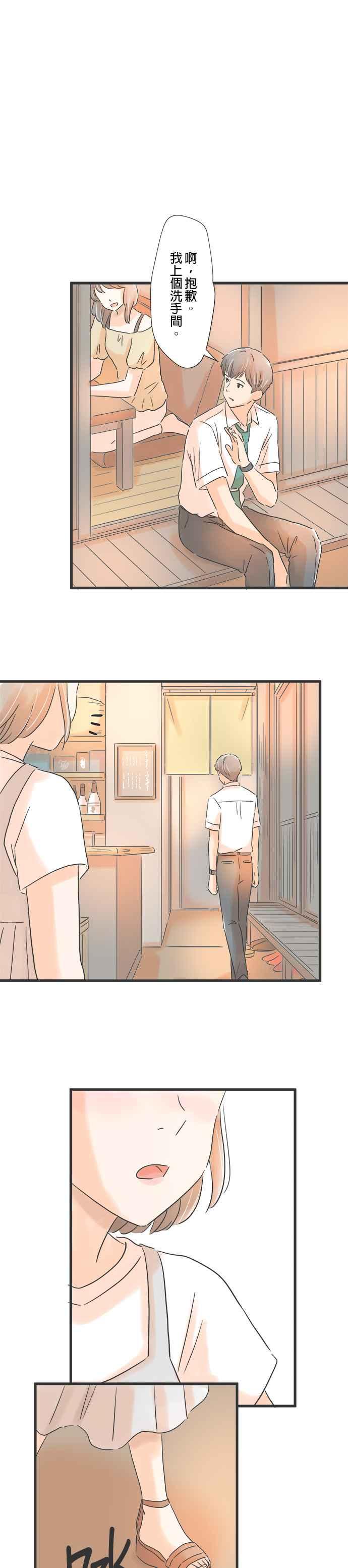 《重要的日子总是雨》第90话 顺心的人、不顺心的人 第22页