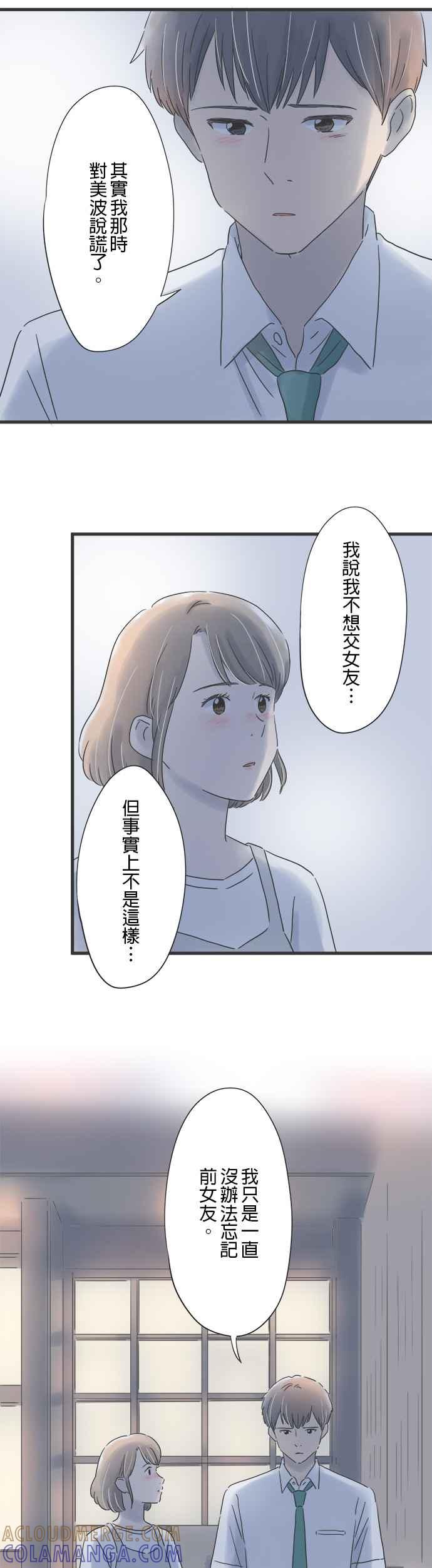 《重要的日子总是雨》第91话 重逢 第11页