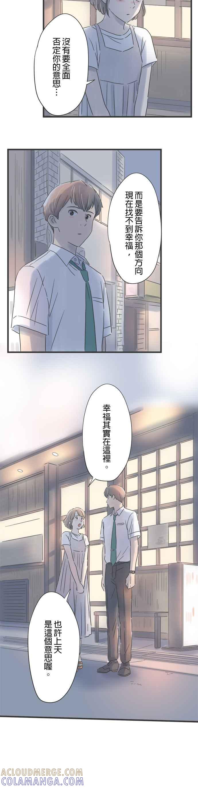 《重要的日子总是雨》第91话 重逢 第17页