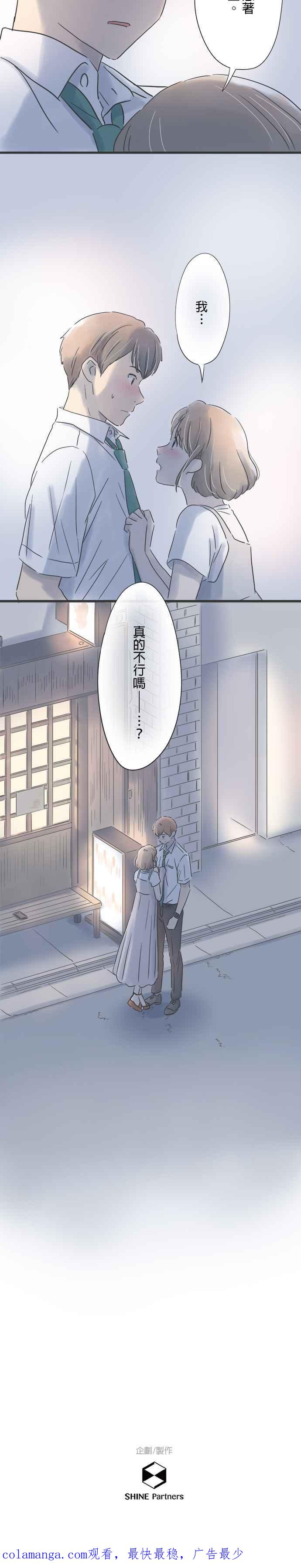 《重要的日子总是雨》第91话 重逢 第24页