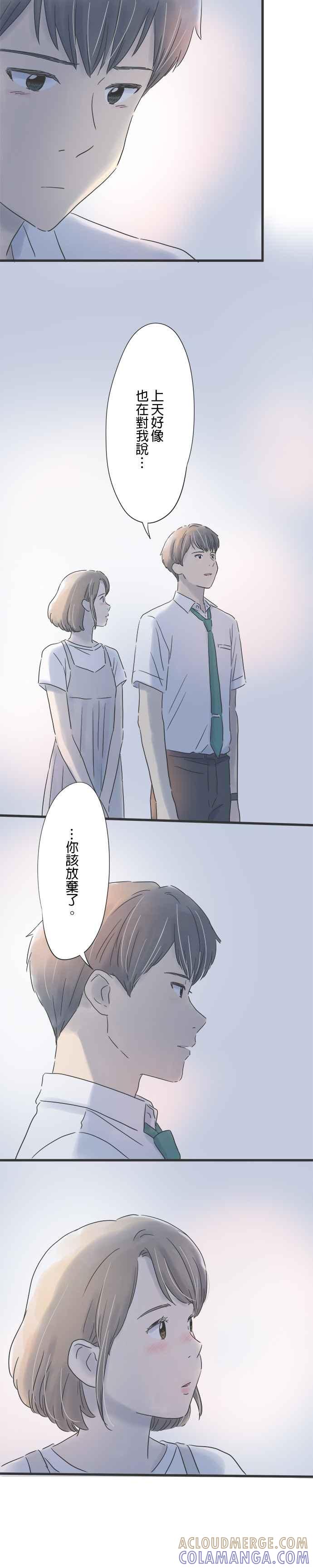 《重要的日子总是雨》第91话 重逢 第15页