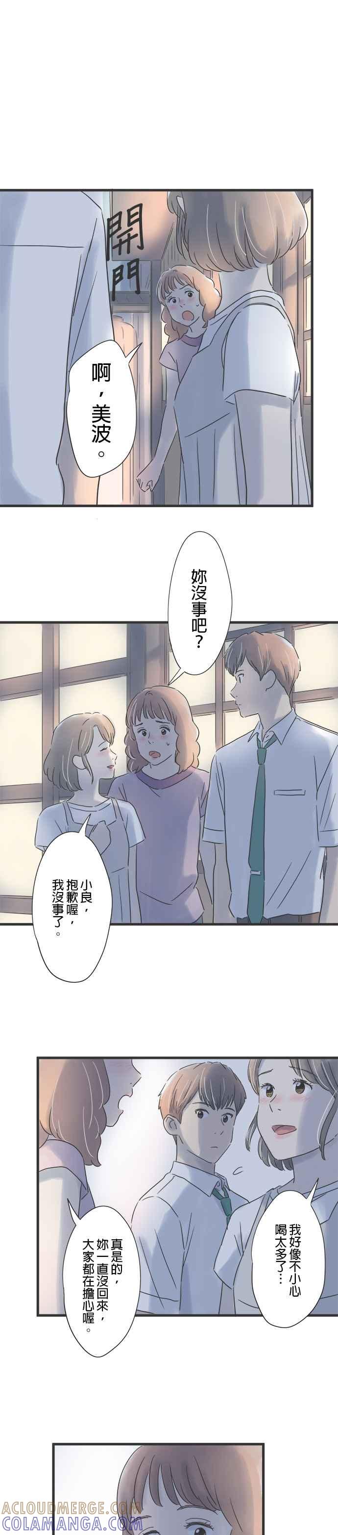 《重要的日子总是雨》第91话 重逢 第19页