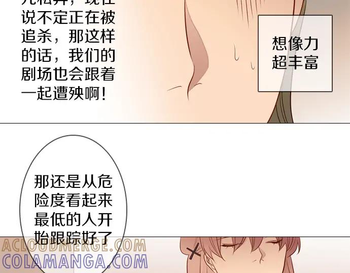 《第3次亲吻》第95话 主角 第43页