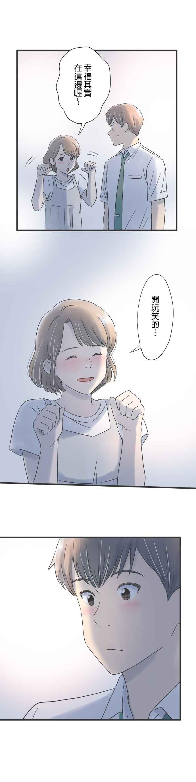 《重要的日子总是雨》第91话 重逢 第18页
