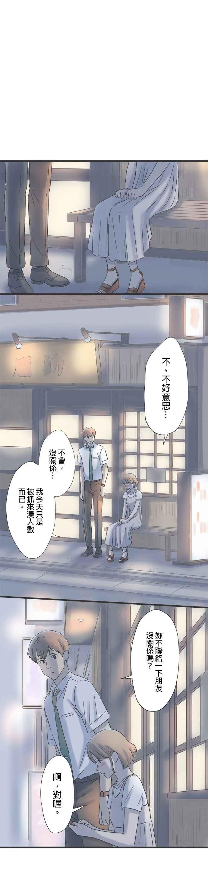 《重要的日子总是雨》第91话 重逢 第4页