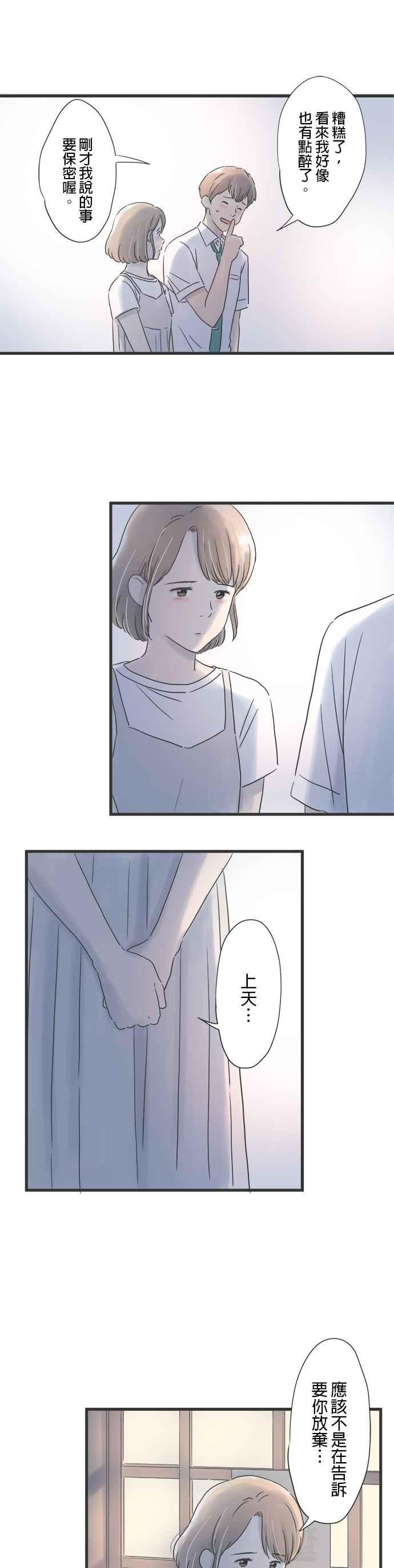 《重要的日子总是雨》第91话 重逢 第16页