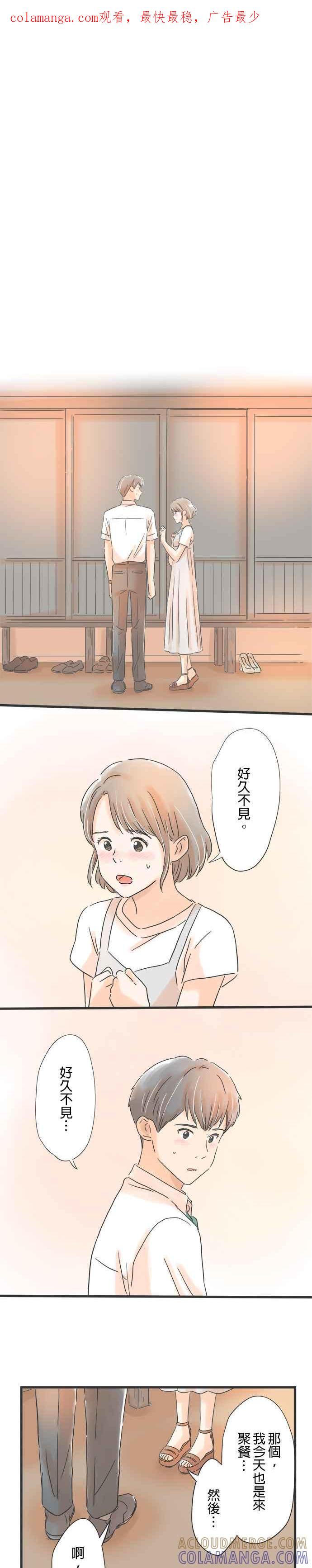 《重要的日子总是雨》第91话 重逢 第1页