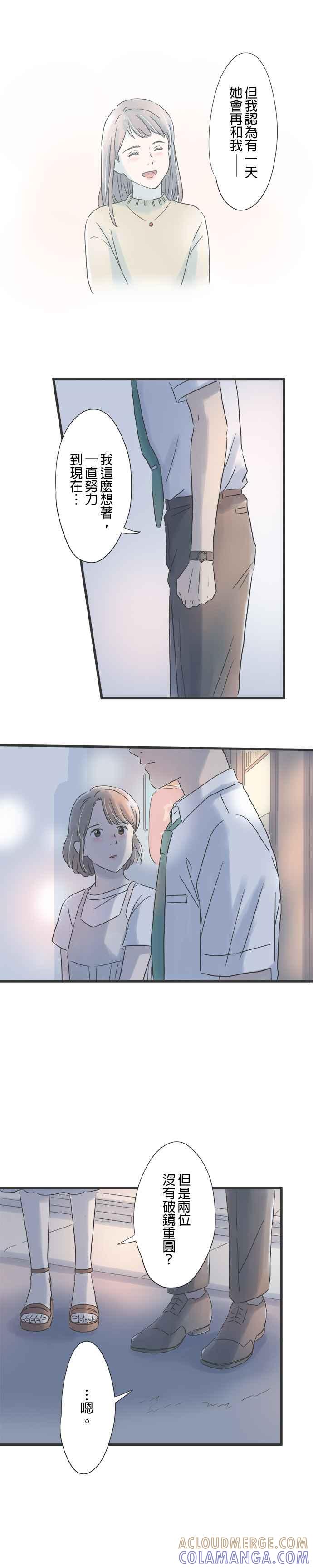 《重要的日子总是雨》第91话 重逢 第13页