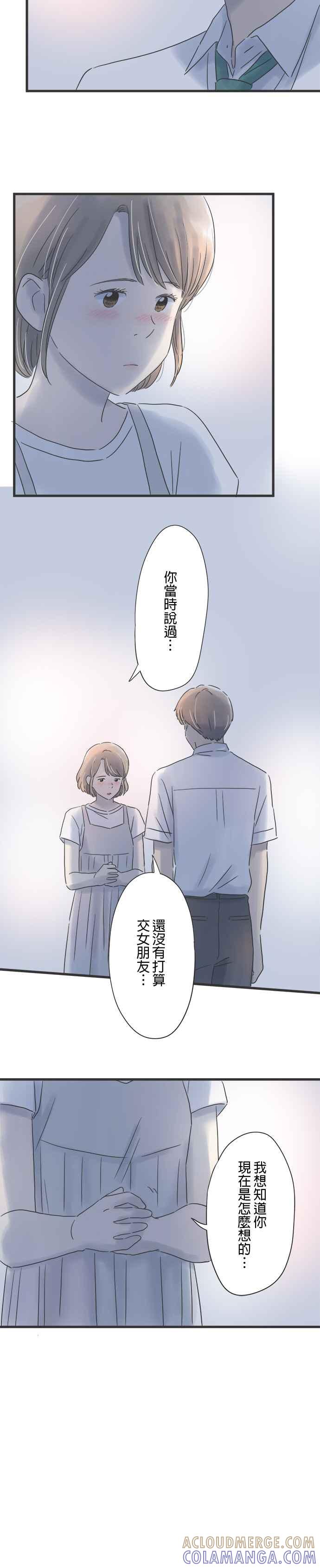 《重要的日子总是雨》第91话 重逢 第9页