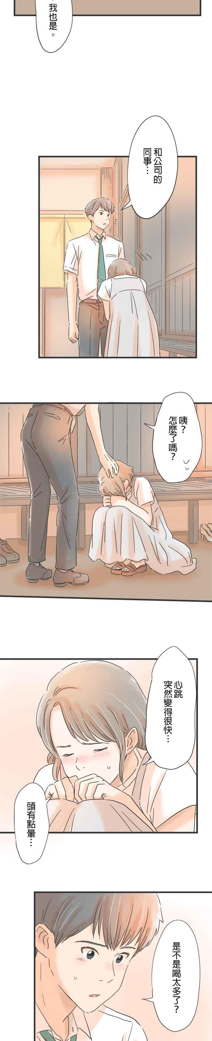 《重要的日子总是雨》第91话 重逢 第2页
