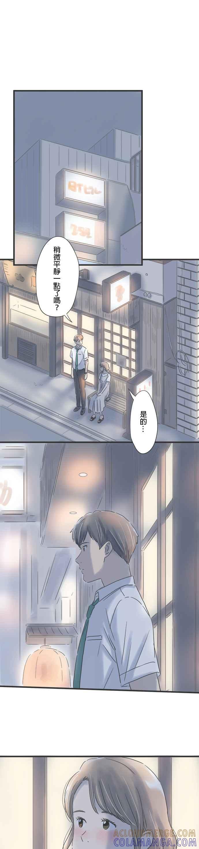 《重要的日子总是雨》第91话 重逢 第5页