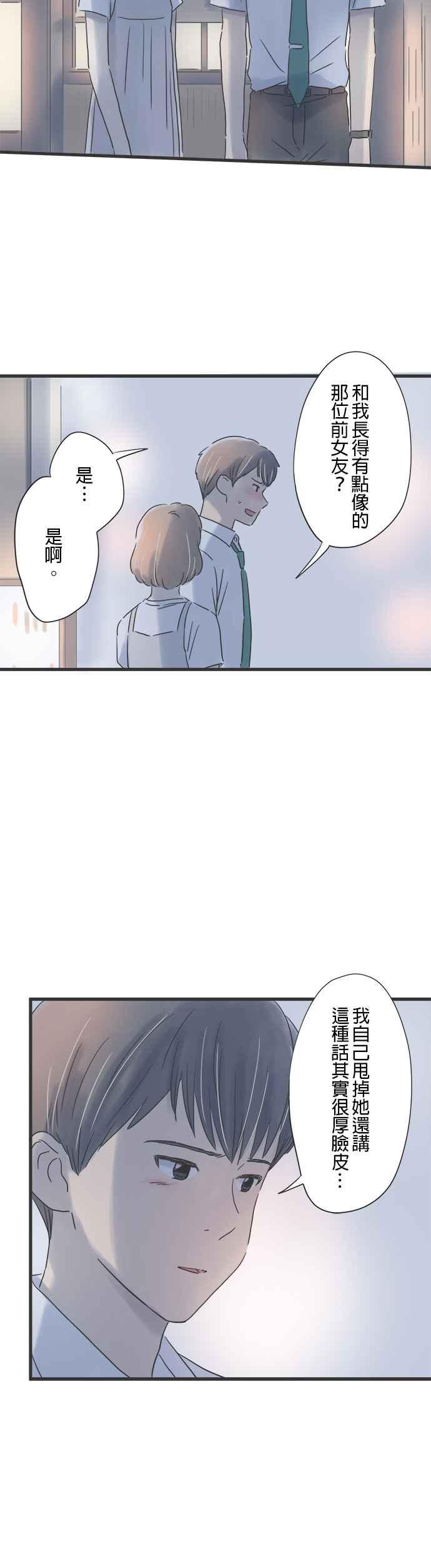 《重要的日子总是雨》第91话 重逢 第12页