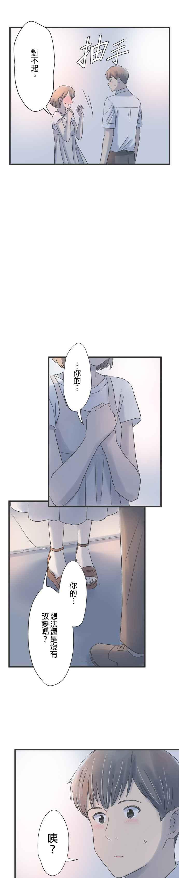 《重要的日子总是雨》第91话 重逢 第8页