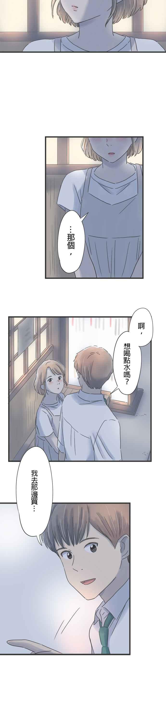 《重要的日子总是雨》第91话 重逢 第6页