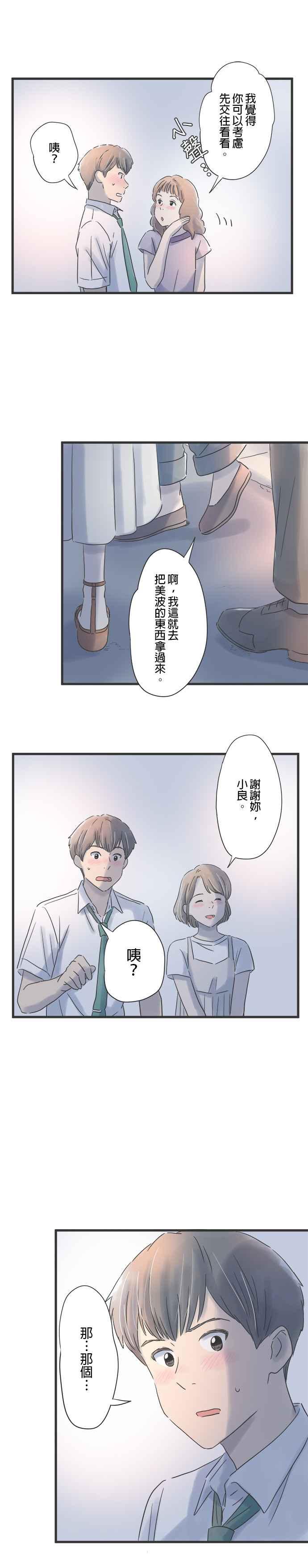 《重要的日子总是雨》第91话 重逢 第22页