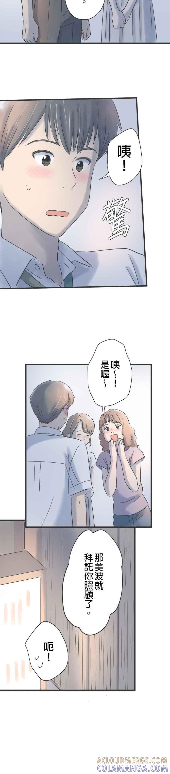 《重要的日子总是雨》第91话 重逢 第21页