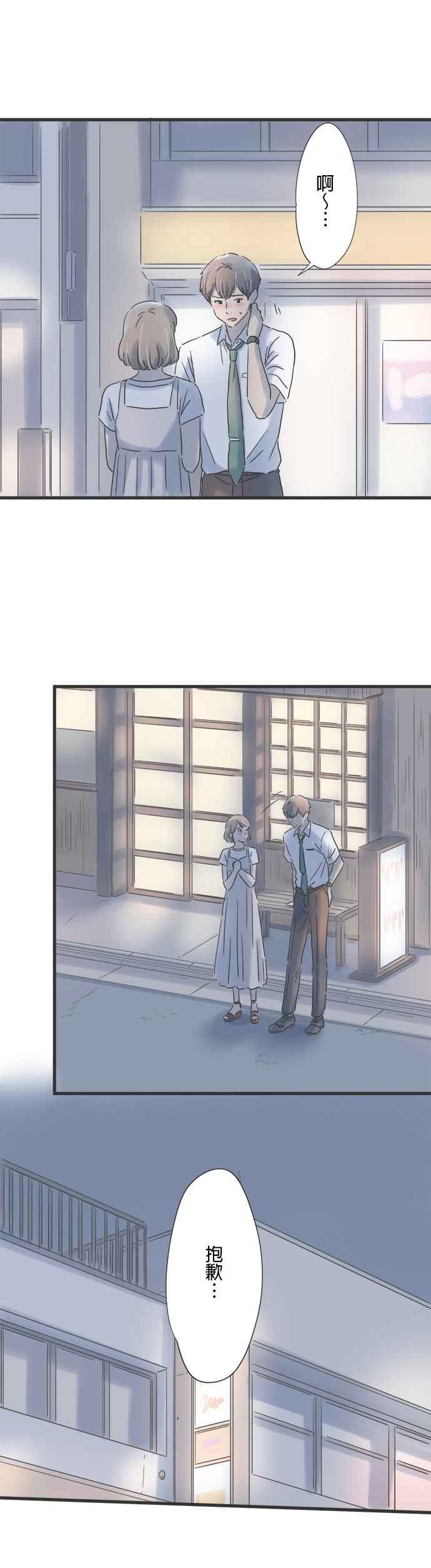 《重要的日子总是雨》第91话 重逢 第10页