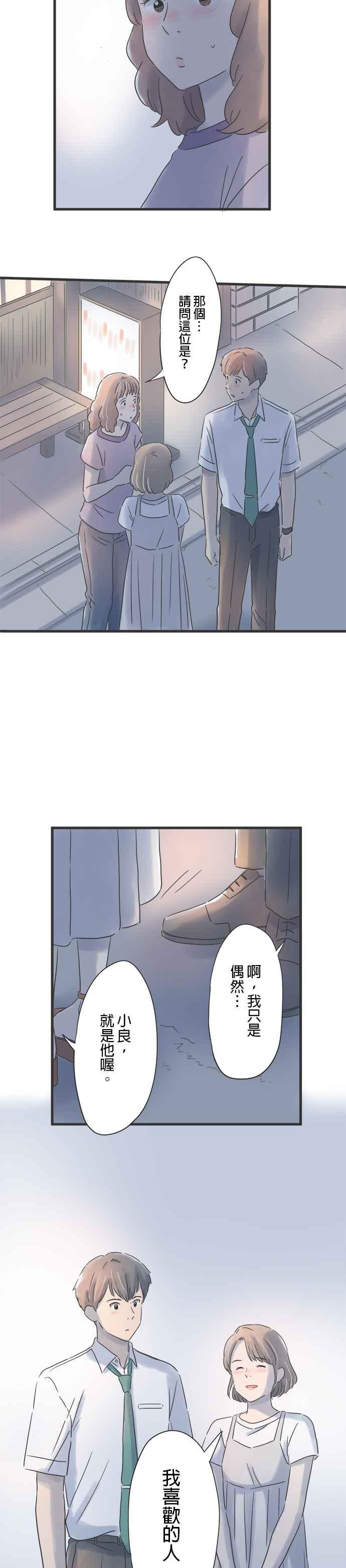 《重要的日子总是雨》第91话 重逢 第20页