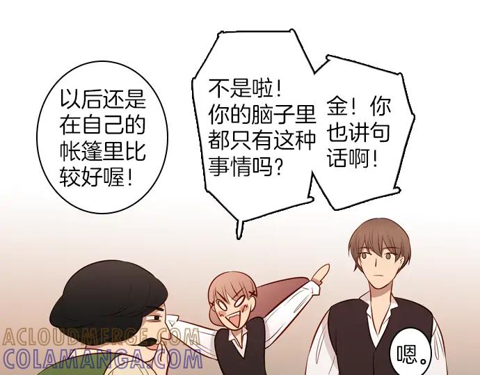 《第3次亲吻》第95话 主角 第64页