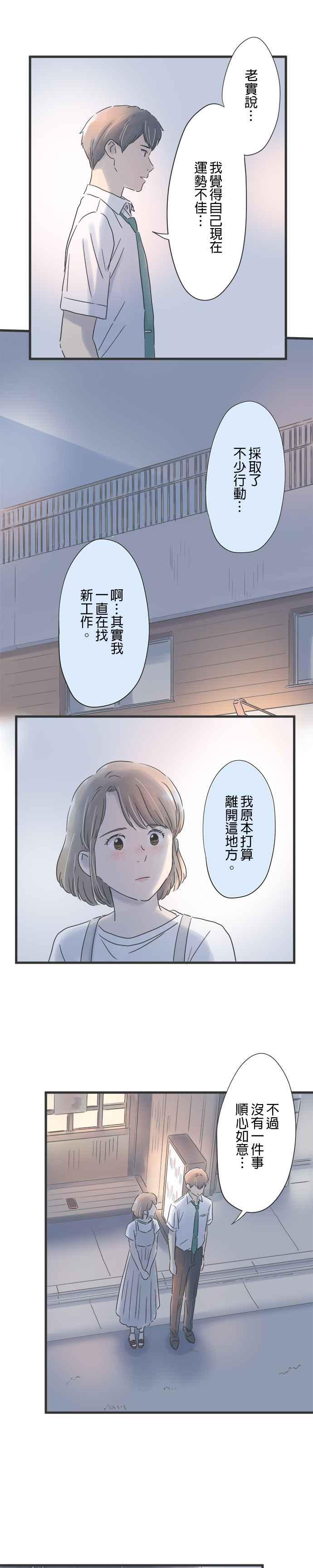 《重要的日子总是雨》第91话 重逢 第14页