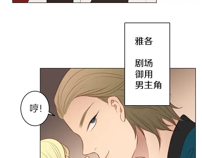 《第3次亲吻》第95话 主角 第9页