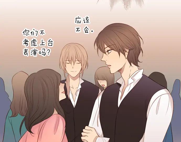 《第3次亲吻》第95话 主角 第29页