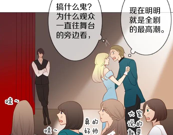 《第3次亲吻》第95话 主角 第11页