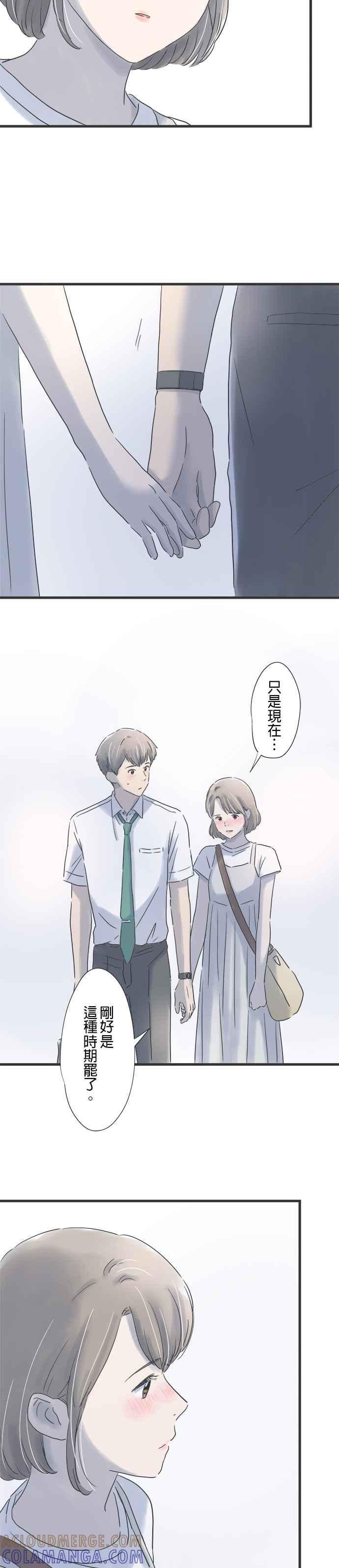 《重要的日子总是雨》第92话 消除醉意的散步 第29页