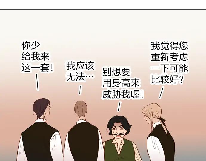 《第3次亲吻》第96话 谁的错 第29页