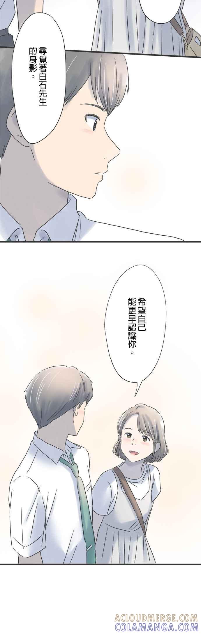 《重要的日子总是雨》第92话 消除醉意的散步 第27页