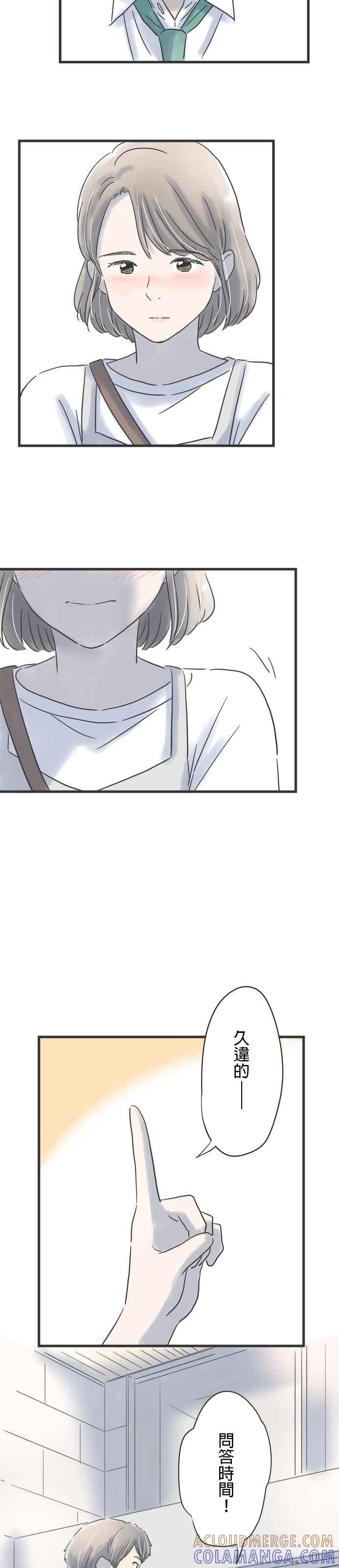 《重要的日子总是雨》第92话 消除醉意的散步 第5页