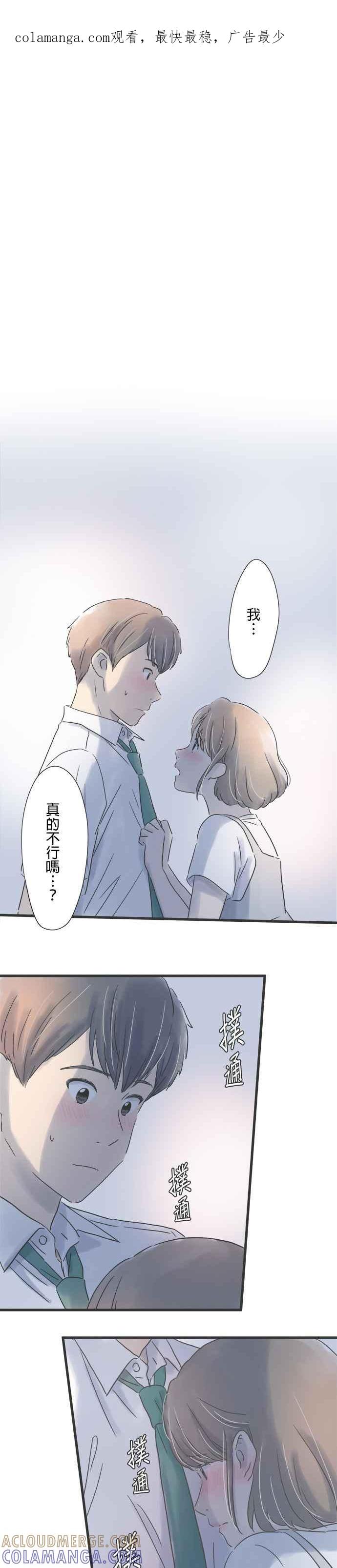 《重要的日子总是雨》第92话 消除醉意的散步 第1页