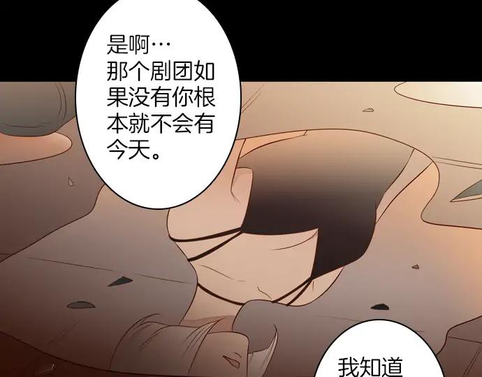 《第3次亲吻》第96话 谁的错 第60页