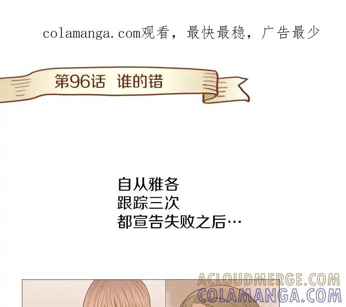 《第3次亲吻》第96话 谁的错 第1页