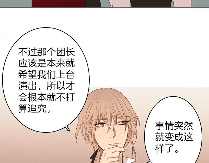 《第3次亲吻》第96话 谁的错 第47页