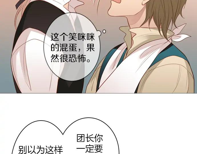 《第3次亲吻》第96话 谁的错 第23页
