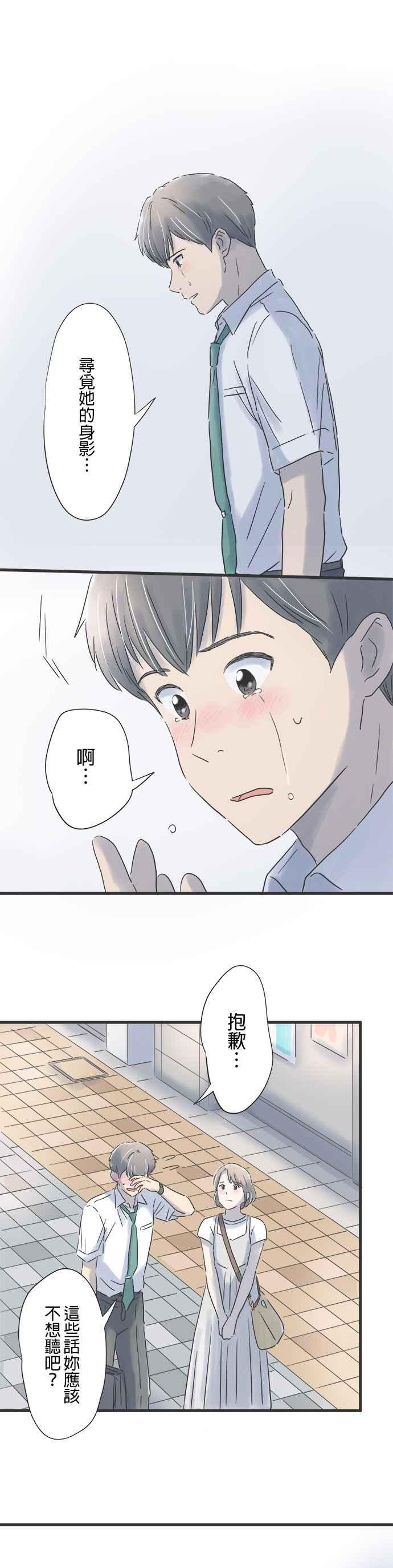 《重要的日子总是雨》第92话 消除醉意的散步 第22页
