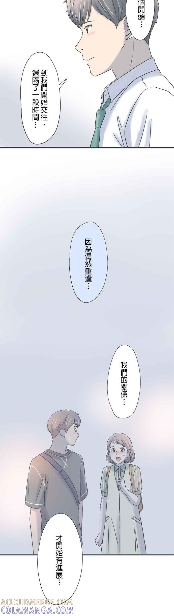 《重要的日子总是雨》第92话 消除醉意的散步 第15页