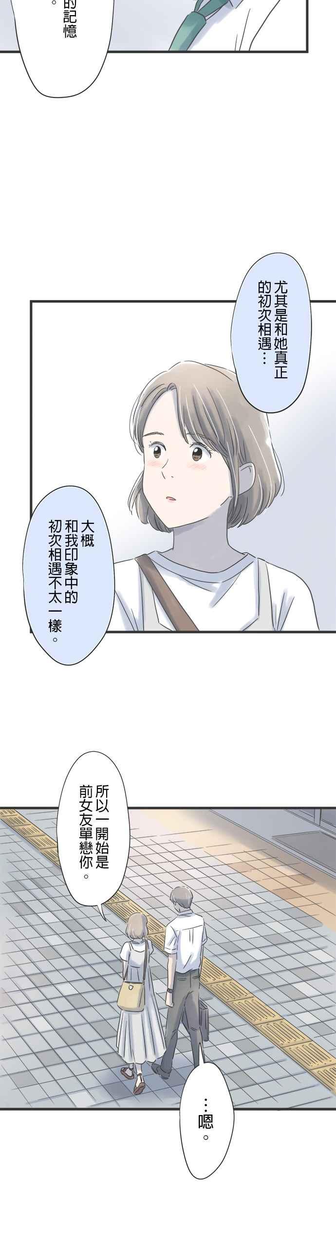 《重要的日子总是雨》第92话 消除醉意的散步 第12页