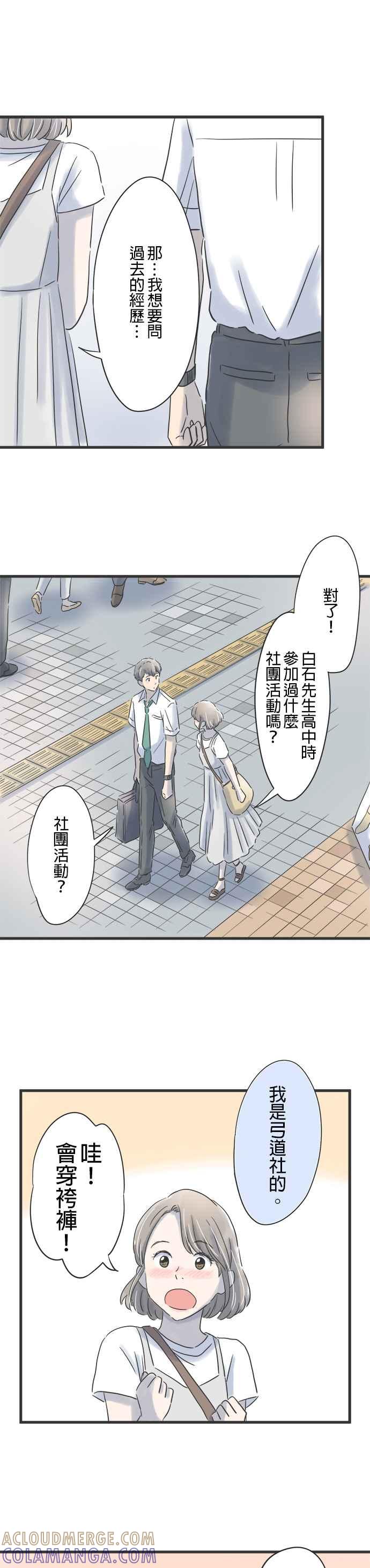 《重要的日子总是雨》第92话 消除醉意的散步 第7页