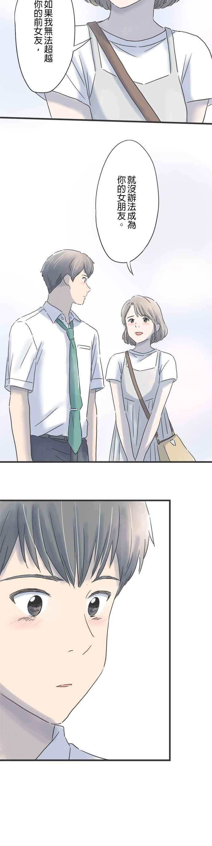 《重要的日子总是雨》第92话 消除醉意的散步 第24页