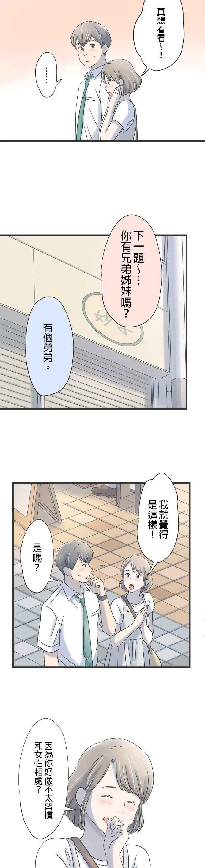 《重要的日子总是雨》第92话 消除醉意的散步 第8页
